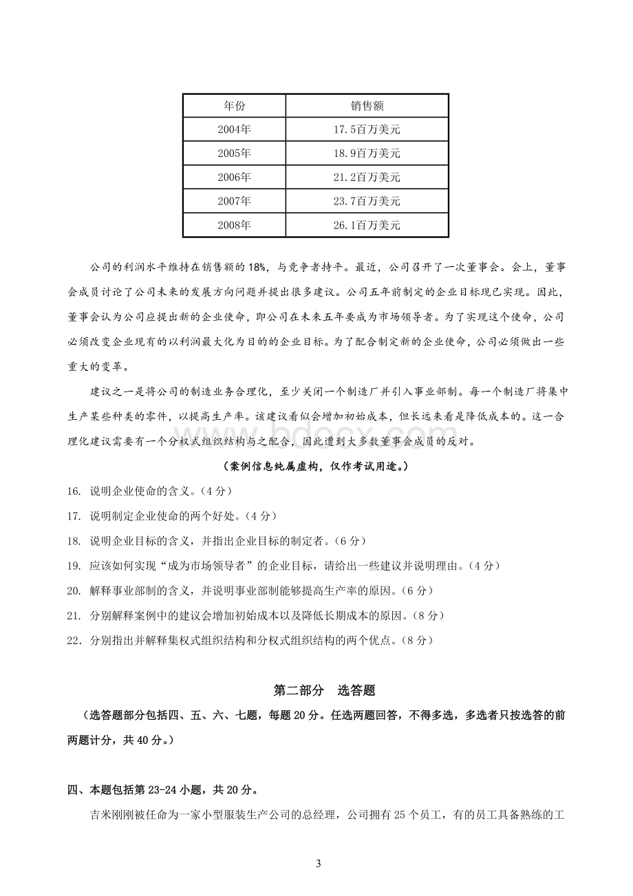 中英合作剑桥商务管理企业组织与经营环境管理段证书考试.doc_第3页