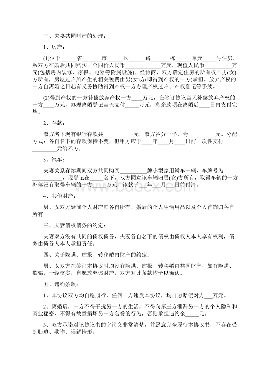 离婚协议书样本打印标准版Word格式文档下载.docx_第2页