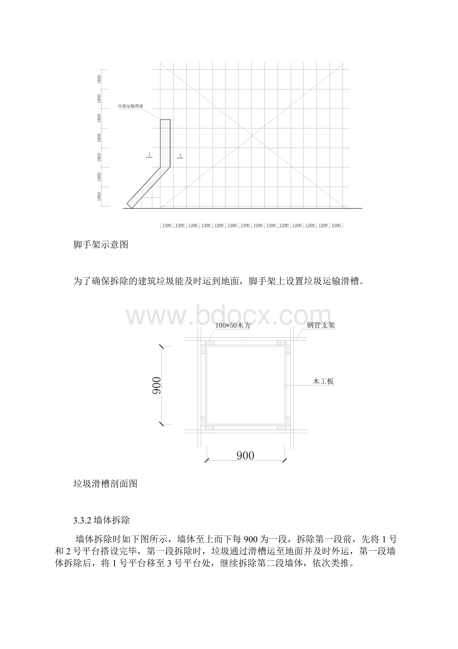 混凝土构件拆除Word文档格式.docx_第3页