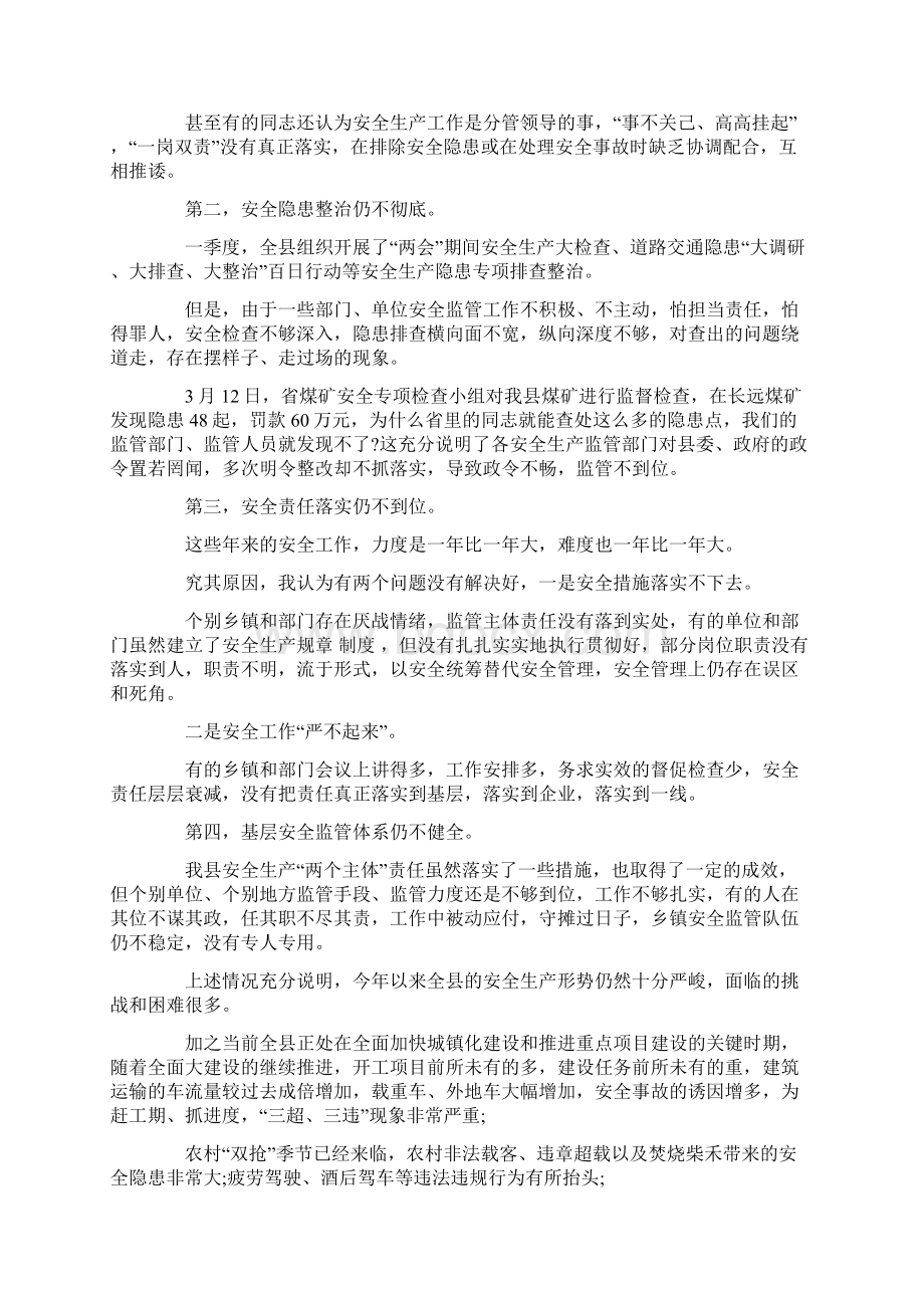 安全会议领导的讲话稿精选word文档 16页.docx_第2页