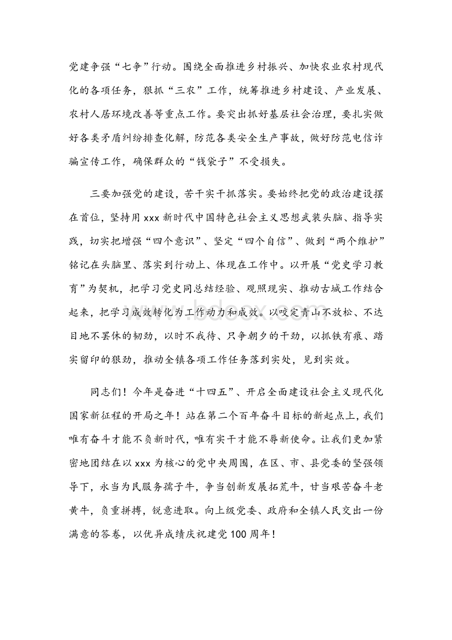 2021年镇党委书记在镇工作会议上的讲话范文稿文档格式.docx_第2页