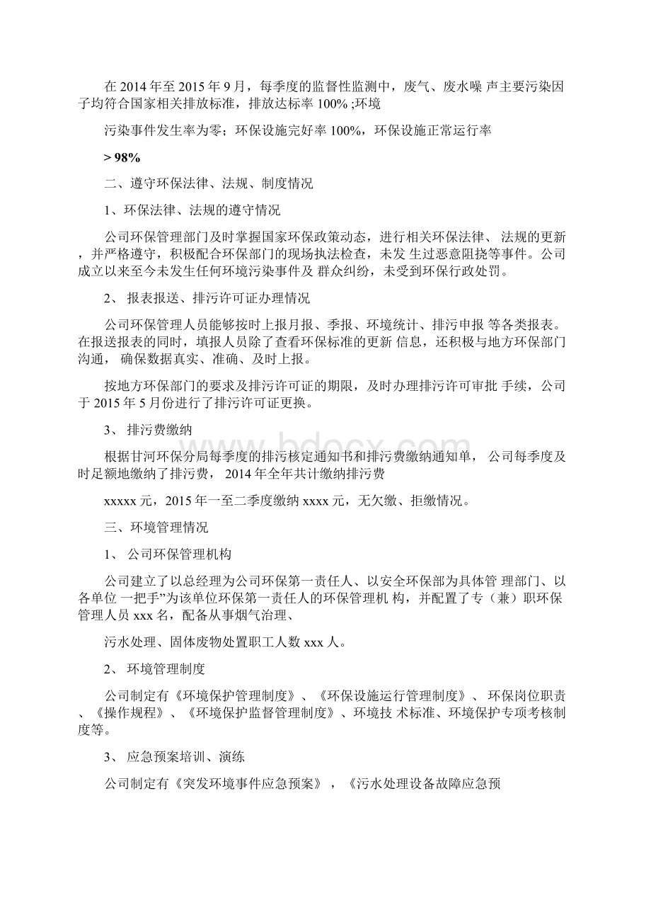 材料范文之会议议题汇报材料Word格式文档下载.docx_第3页