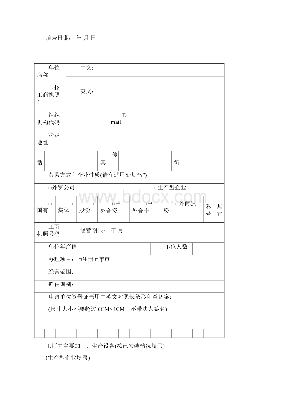 原产地证注册登记表.docx_第2页