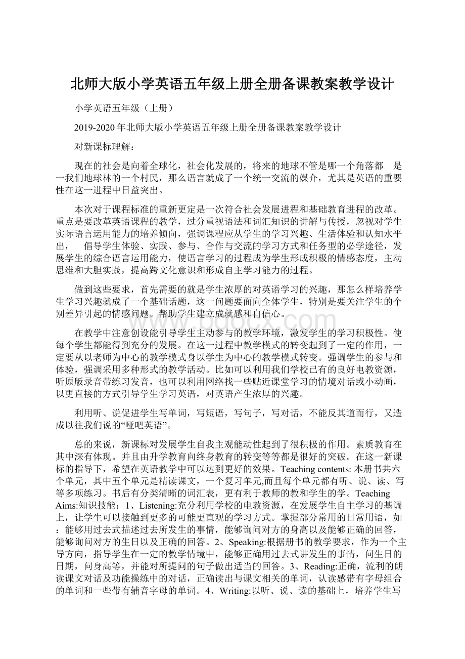 北师大版小学英语五年级上册全册备课教案教学设计Word格式.docx_第1页