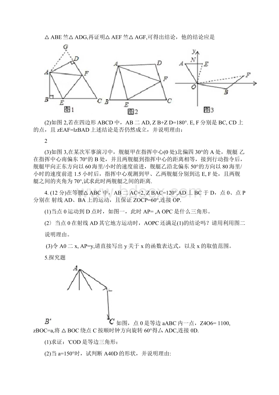 初二上动点问题.docx_第2页