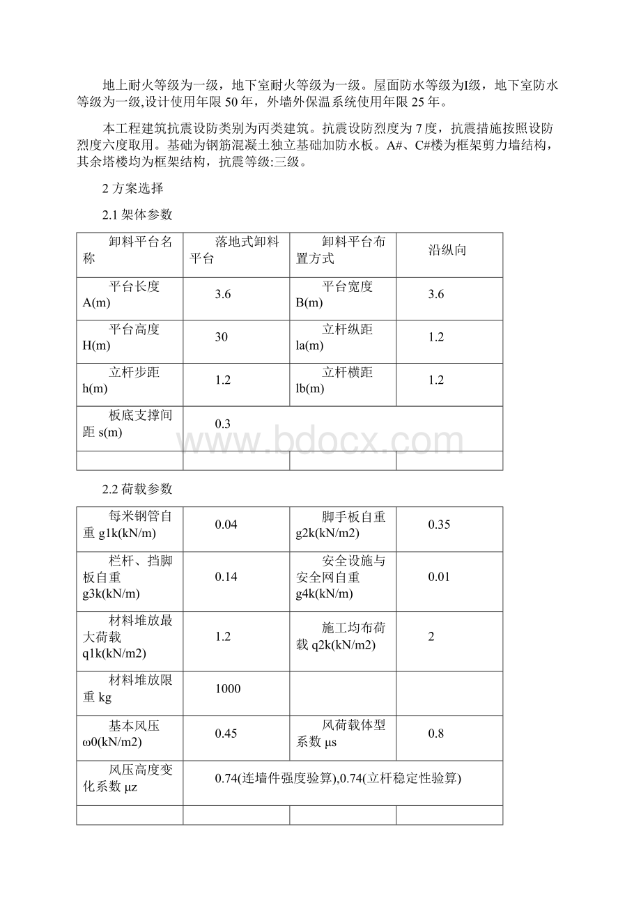 落地式卸料平台施工方案.docx_第2页