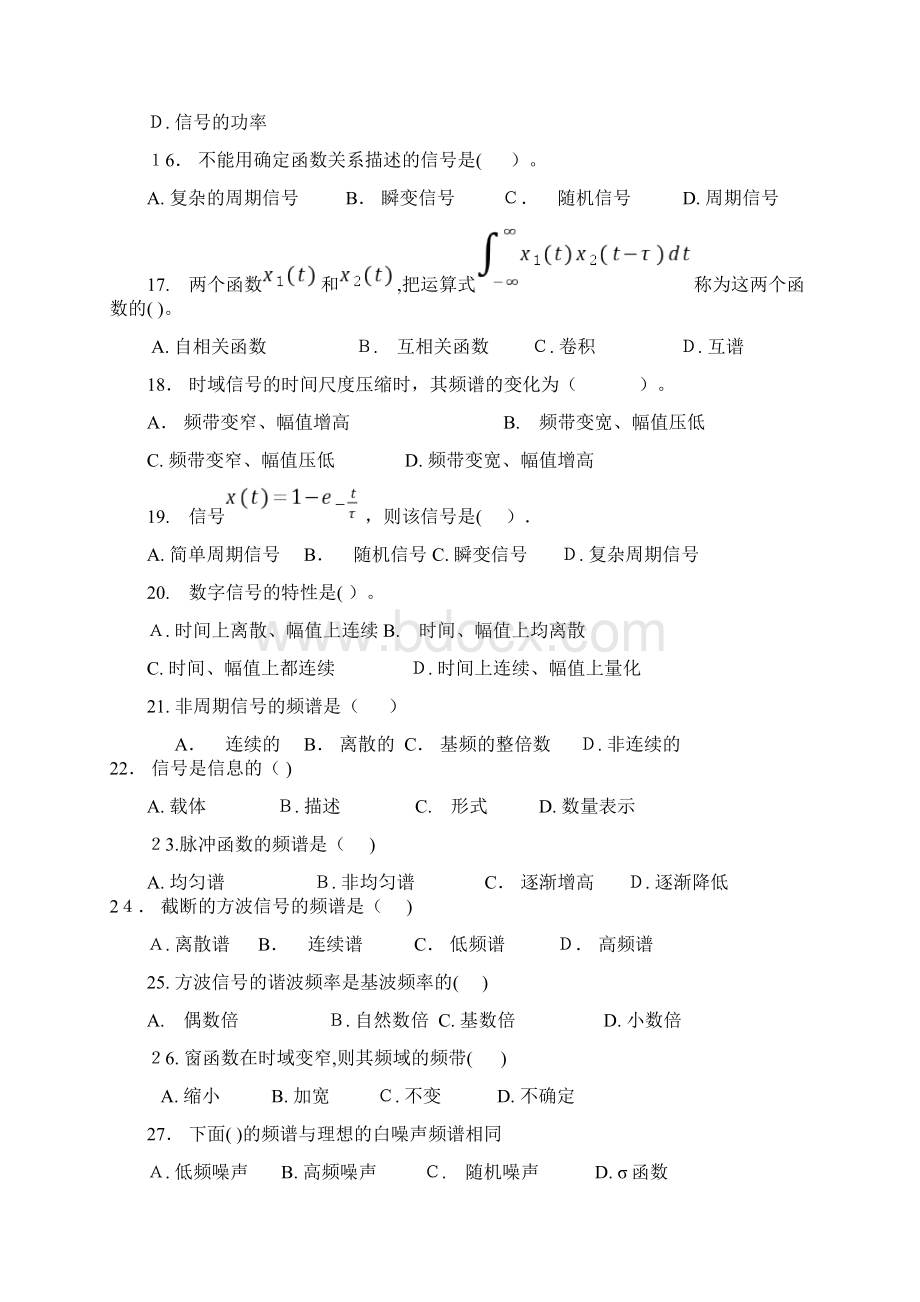 江苏大学机械工程考试技术期末试题库汇总Word文件下载.docx_第3页