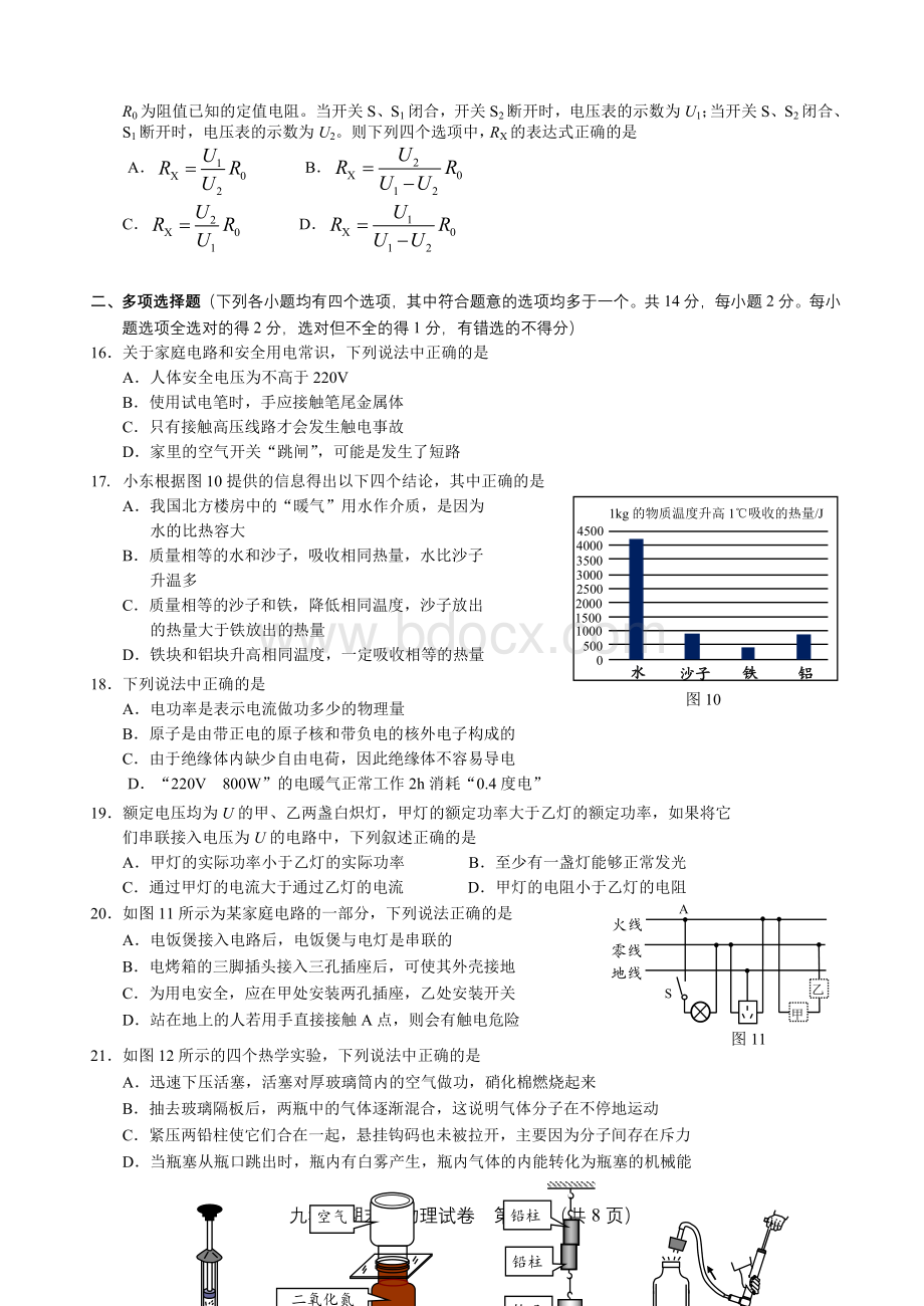 北京市西城区第一学期九年级物理期末试卷及答案.doc_第3页