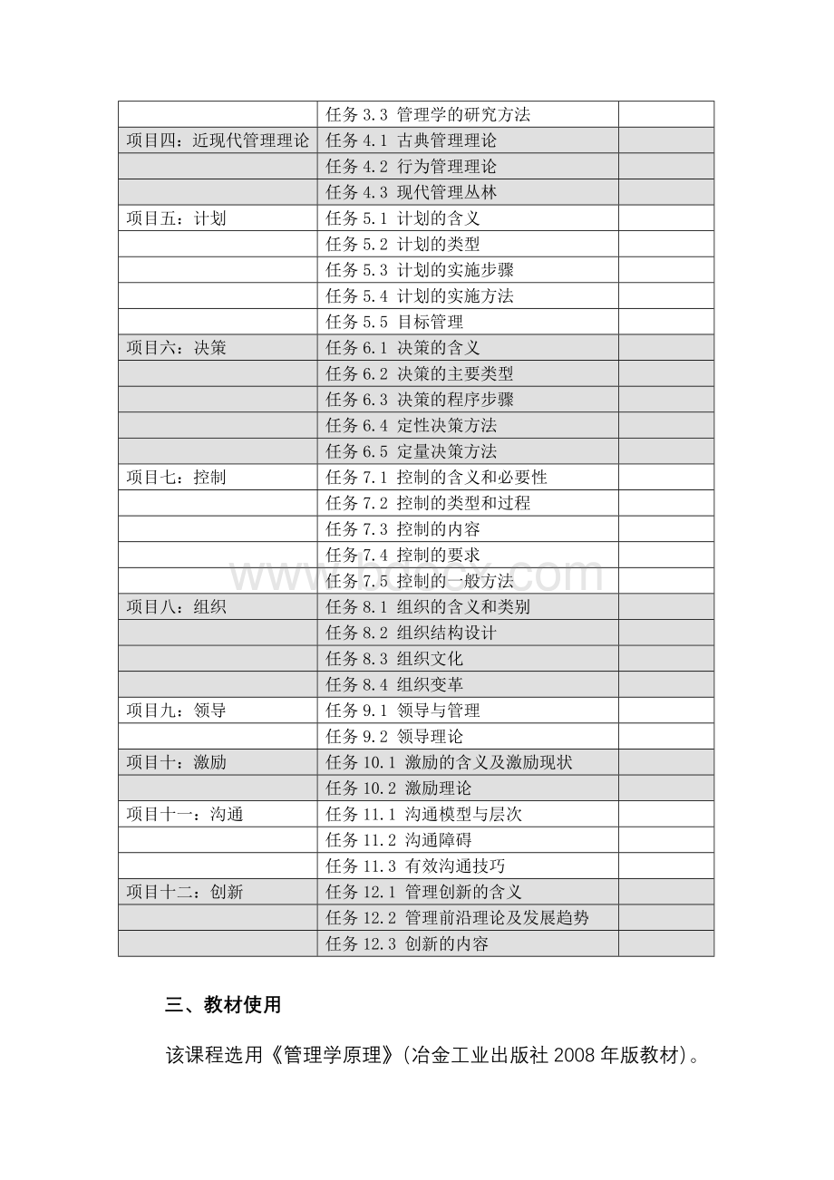 企业管理说课稿.doc_第2页