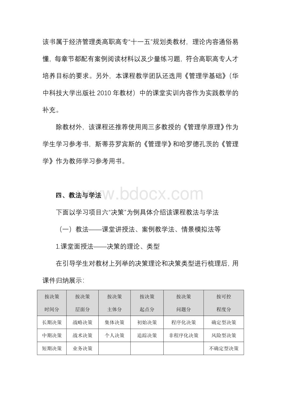 企业管理说课稿.doc_第3页