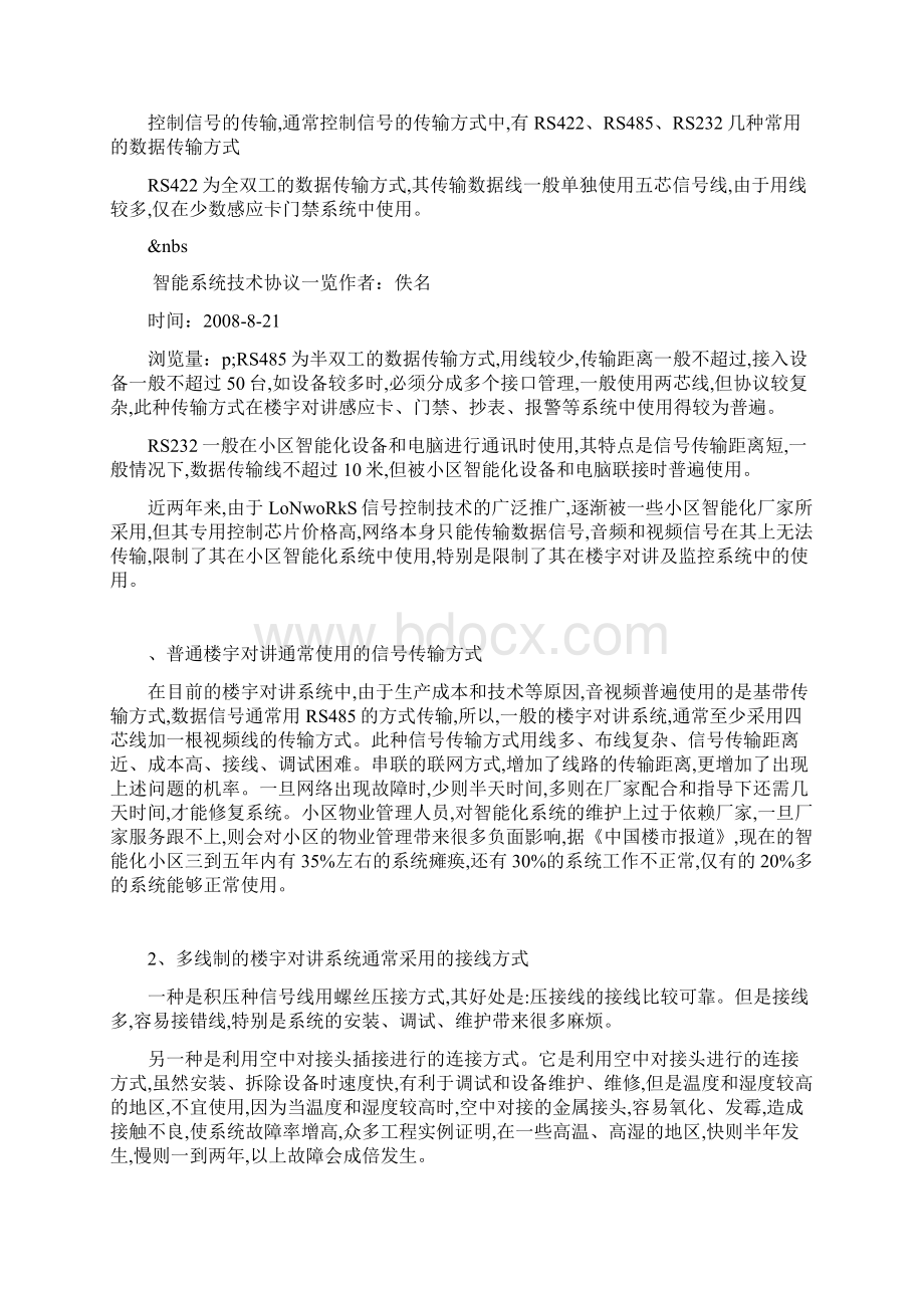 智能系统技术协议一览Word文件下载.docx_第3页