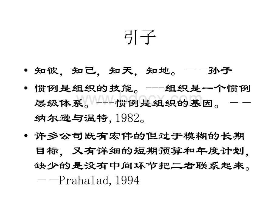 北大光华本科管理学-7.ppt