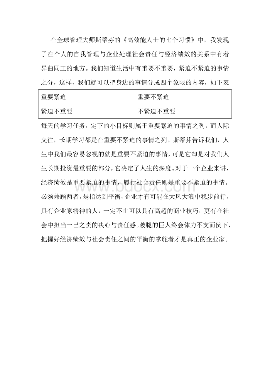 企业的经济绩效与社会责任之间的关系.docx_第2页