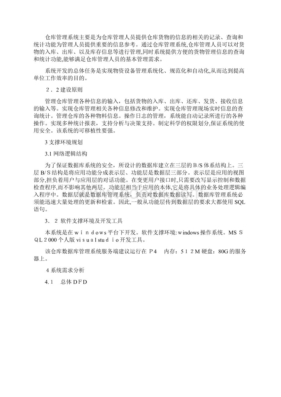 仓库管理系统数据库设计.docx_第2页