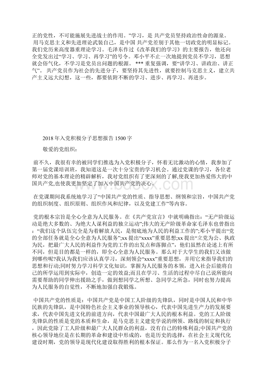 最新大学生入党积极分子思想汇报践行党的宗旨思想汇报文档五篇.docx_第2页