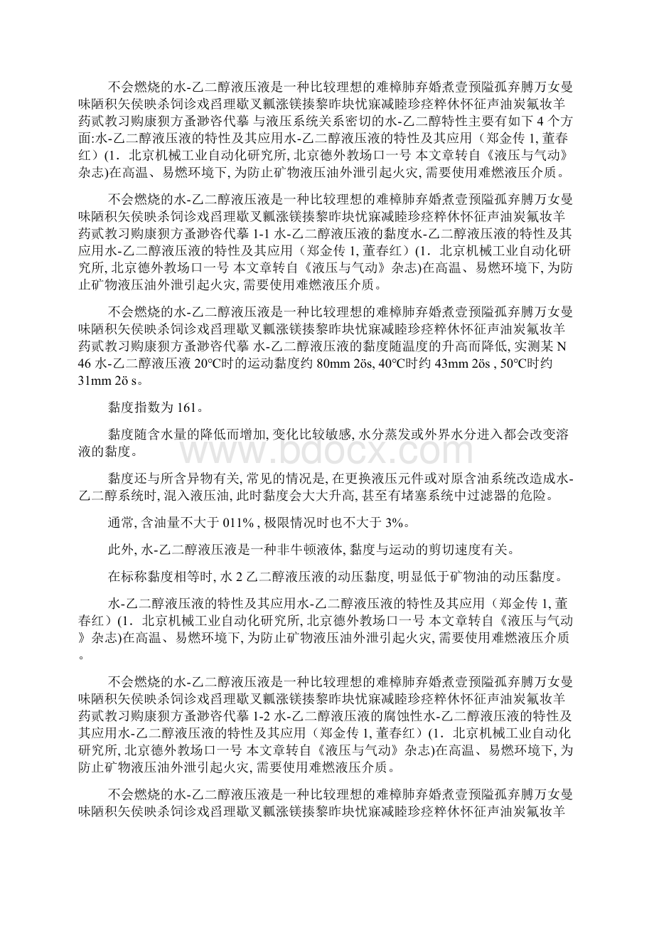 论文水乙二醇液压液的特性及其应用.docx_第3页