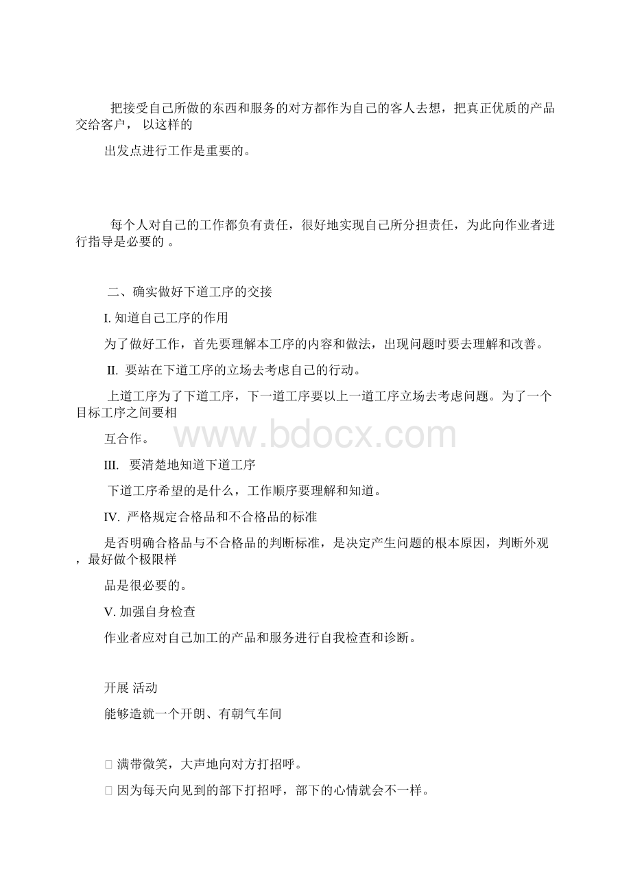 品质管理资料现场质量保证精品版.docx_第2页