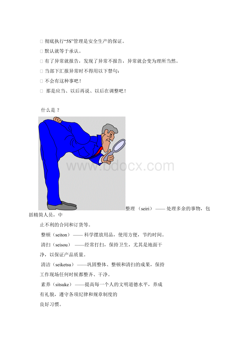 品质管理资料现场质量保证精品版.docx_第3页