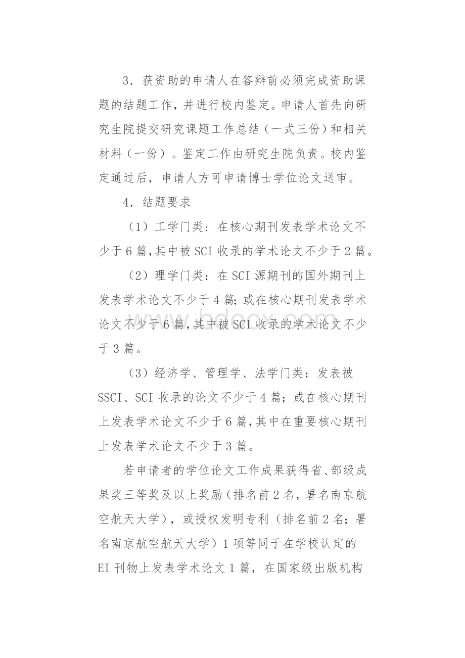 南京航空航天大学博士学位论文创新与创优基金管理与使用办法Word文档下载推荐.doc_第3页