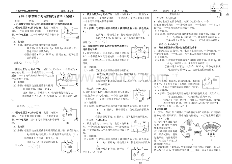 中考复习单表测电功率Word文件下载.doc