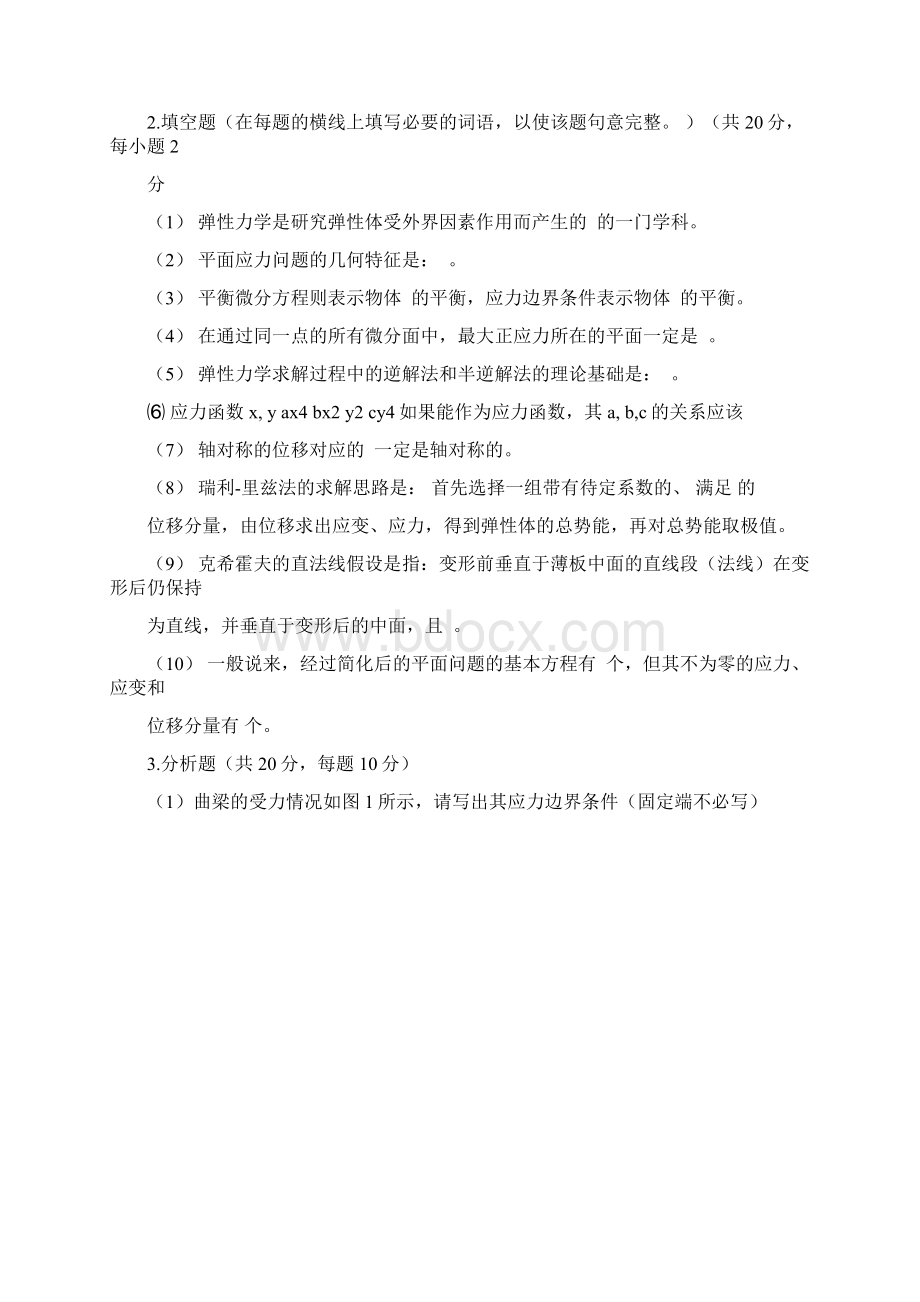 完整版同济大学弹性力学往年试题.docx_第2页