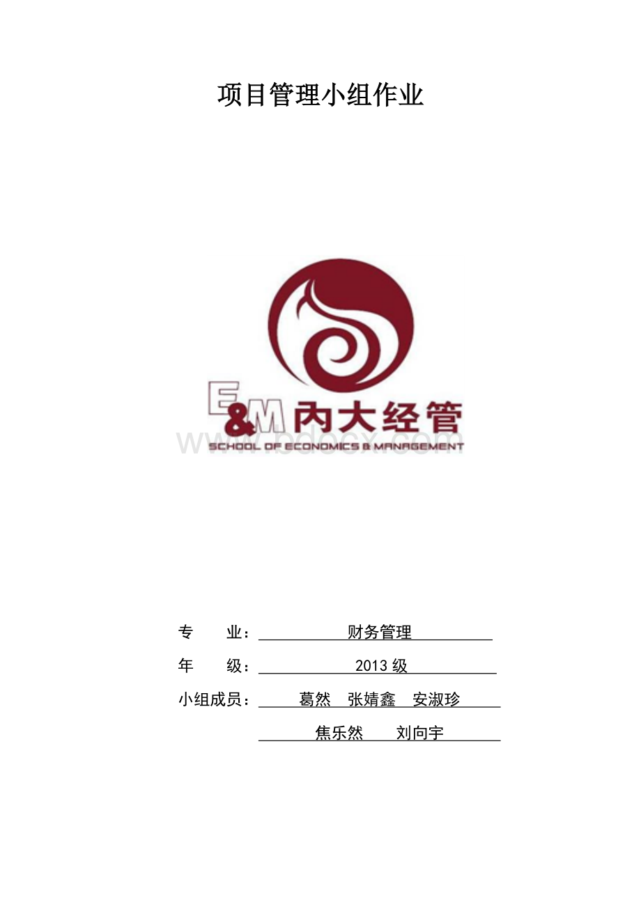 项目管理小组作业Word格式文档下载.docx