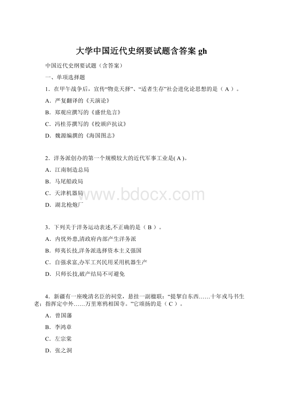 大学中国近代史纲要试题含答案ghWord文件下载.docx