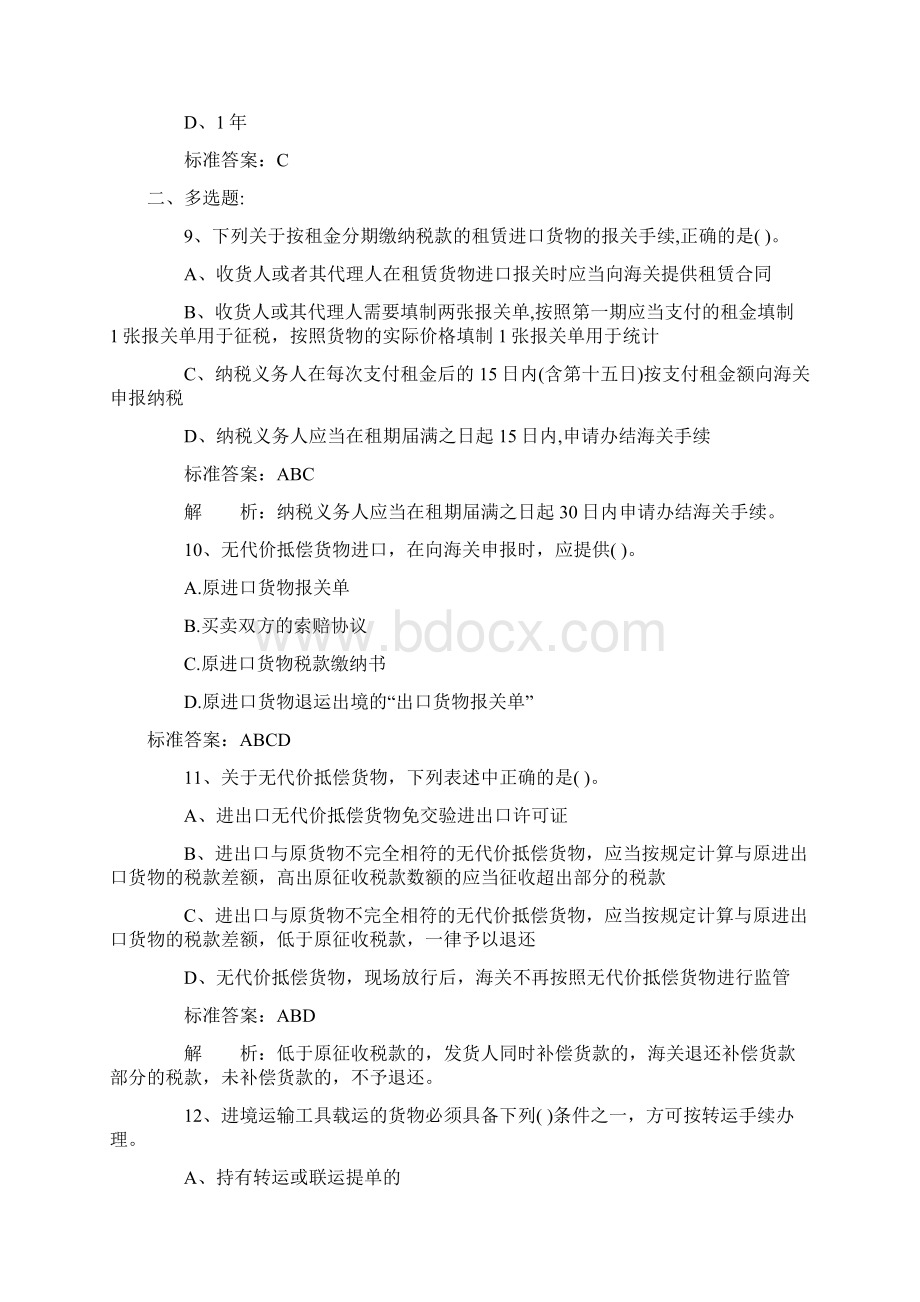 报关员水平测试练习题解析.docx_第3页