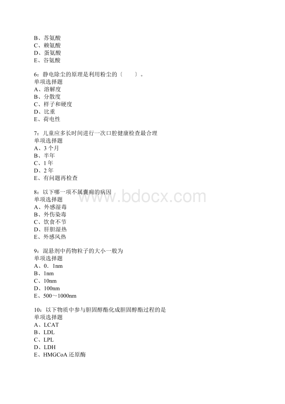 宁波卫生系统招聘考试真题含答案及部分解析文档格式.docx_第2页