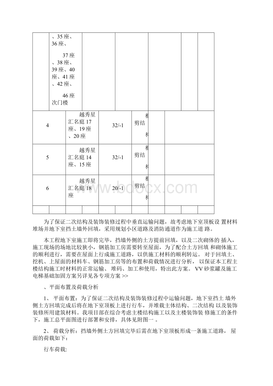 地下室顶板行车支撑方案Word格式文档下载.docx_第3页