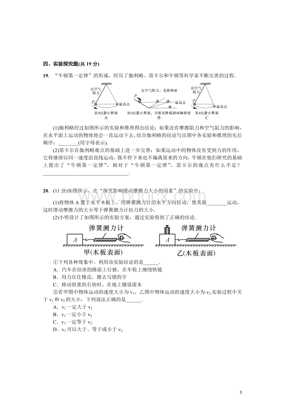 人教版八年级物理第八章运动和力单元测试题附答案.doc_第3页