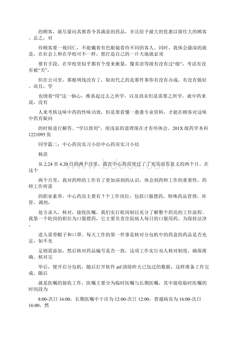 推荐药店调剂员自我鉴定优秀word范文 15页.docx_第3页