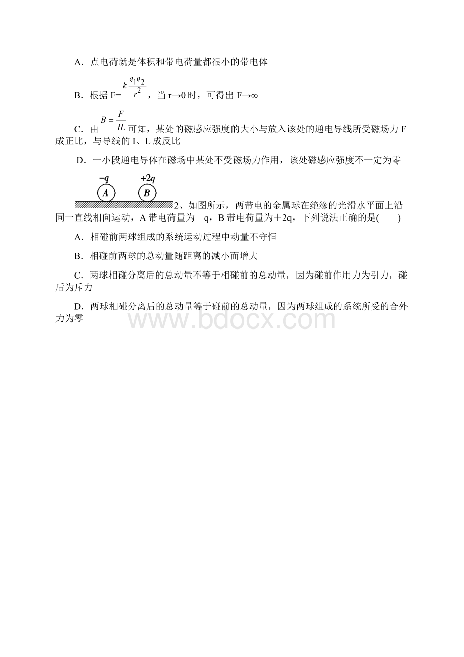 中学广州二中广州六中四校联考1516学年上学期高二期末考试物理附答案.docx_第2页