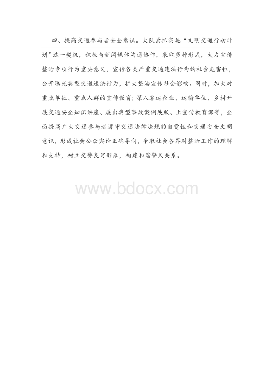 2021年队伍教育整顿专项活动动员会上的讲话1380字文.docx_第3页