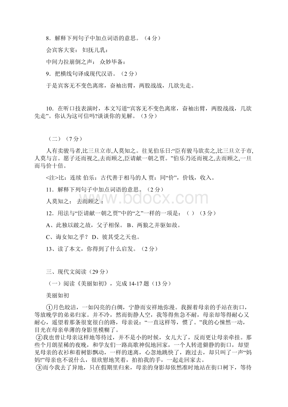 七年级下册语文全能竞赛试题.docx_第3页