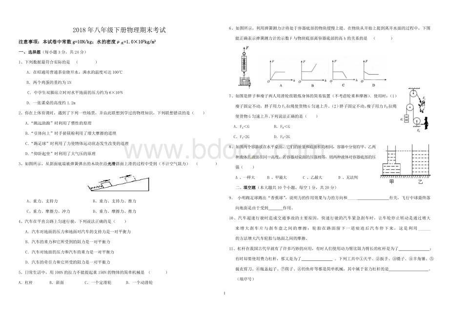 八年级下册物理期末考试卷附答案Word格式.doc_第1页