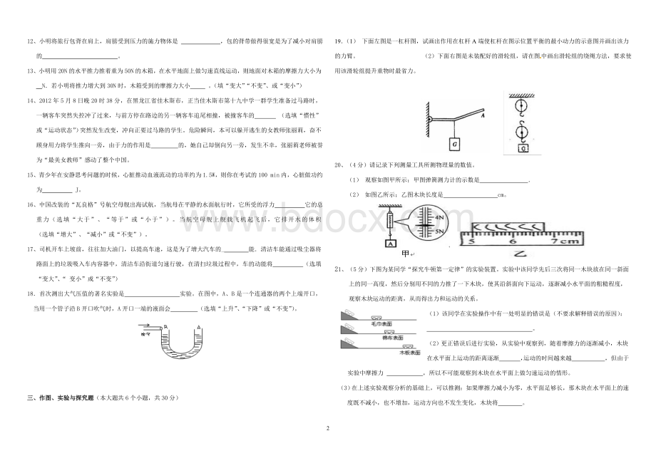 八年级下册物理期末考试卷附答案.doc_第2页