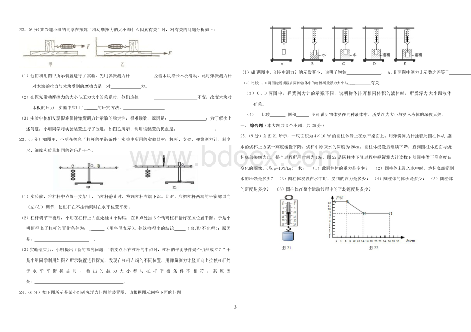 八年级下册物理期末考试卷附答案.doc_第3页