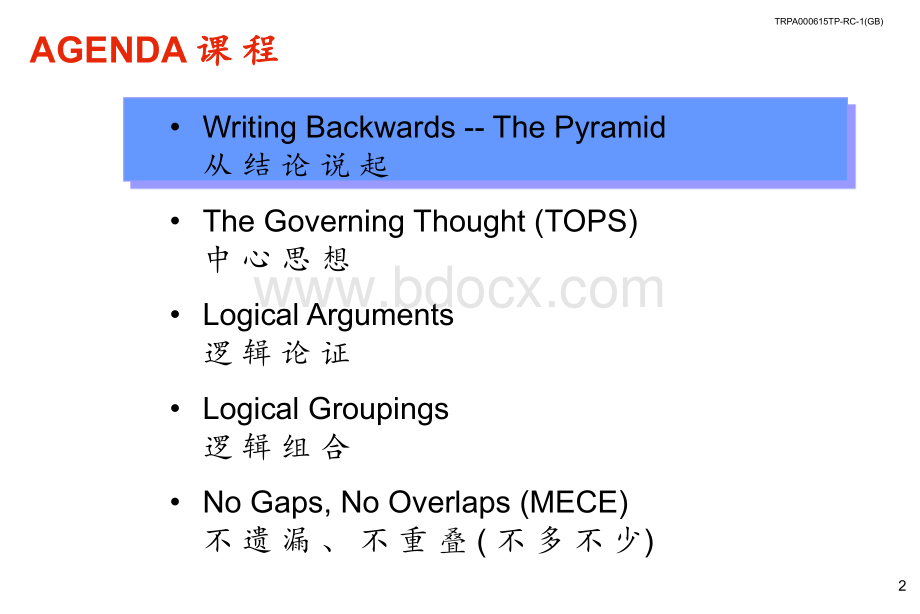 《金字塔写作原则》最精炼、最吸引人的工作报告法PPT推荐.ppt_第3页