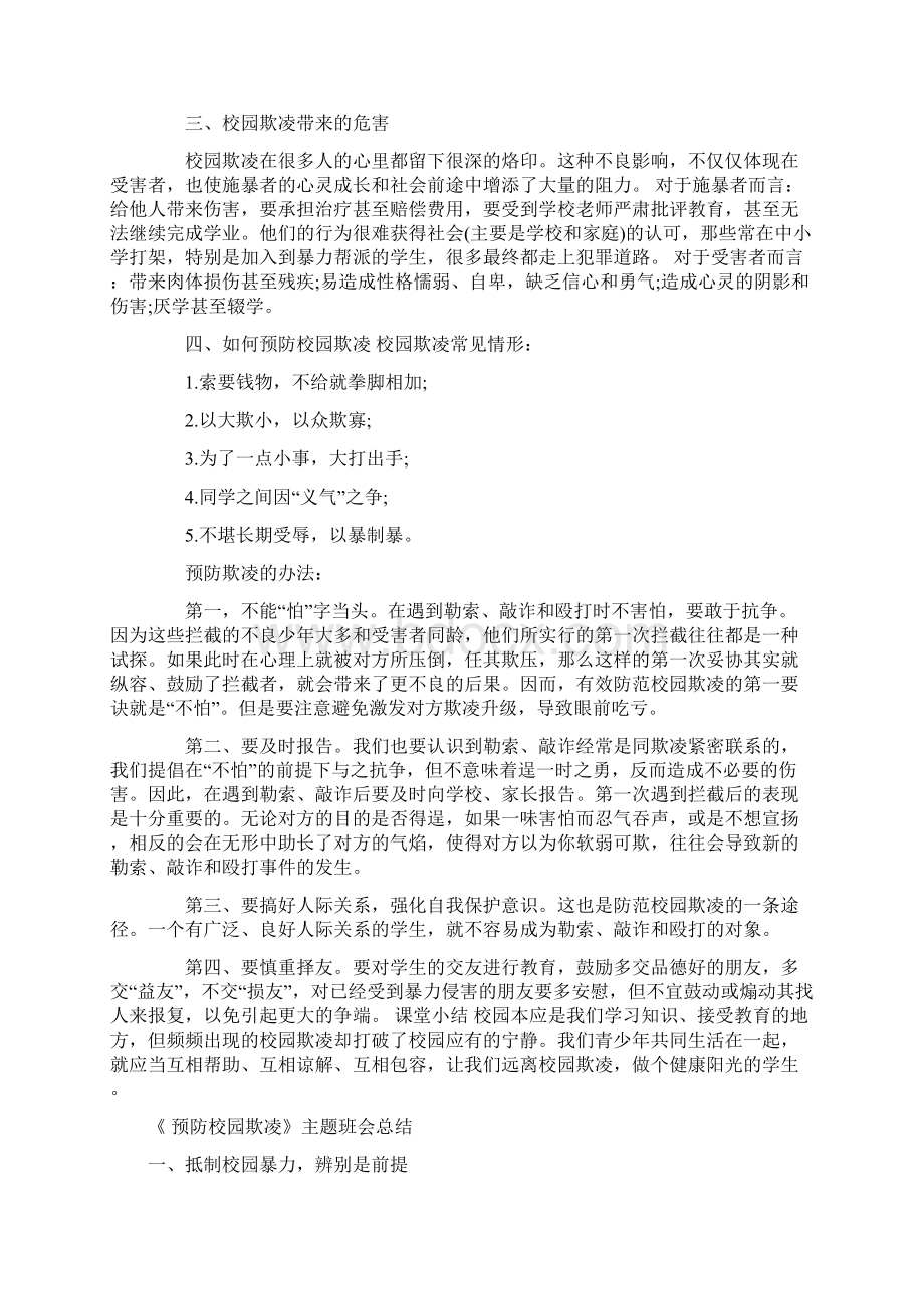 预防校园欺凌主题班会计划及图片.docx_第2页