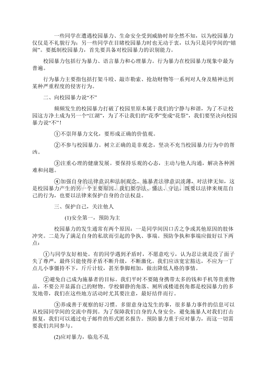 预防校园欺凌主题班会计划及图片.docx_第3页