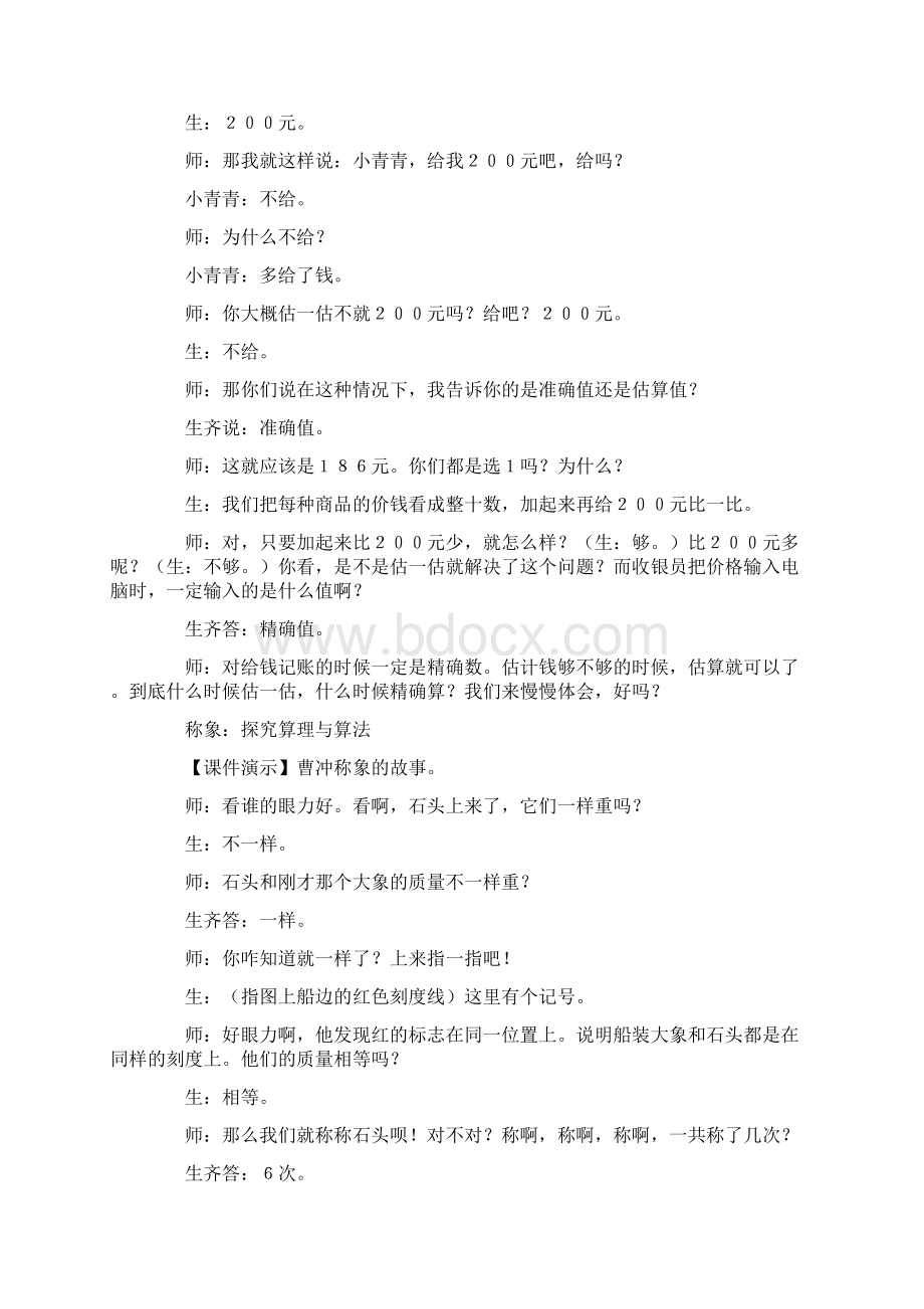 吴正宪估算课堂实录Word下载.docx_第3页