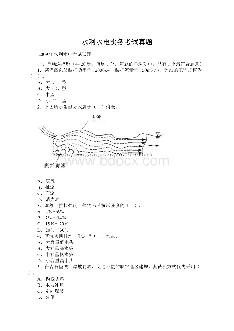 水利水电实务考试真题.docx_第1页