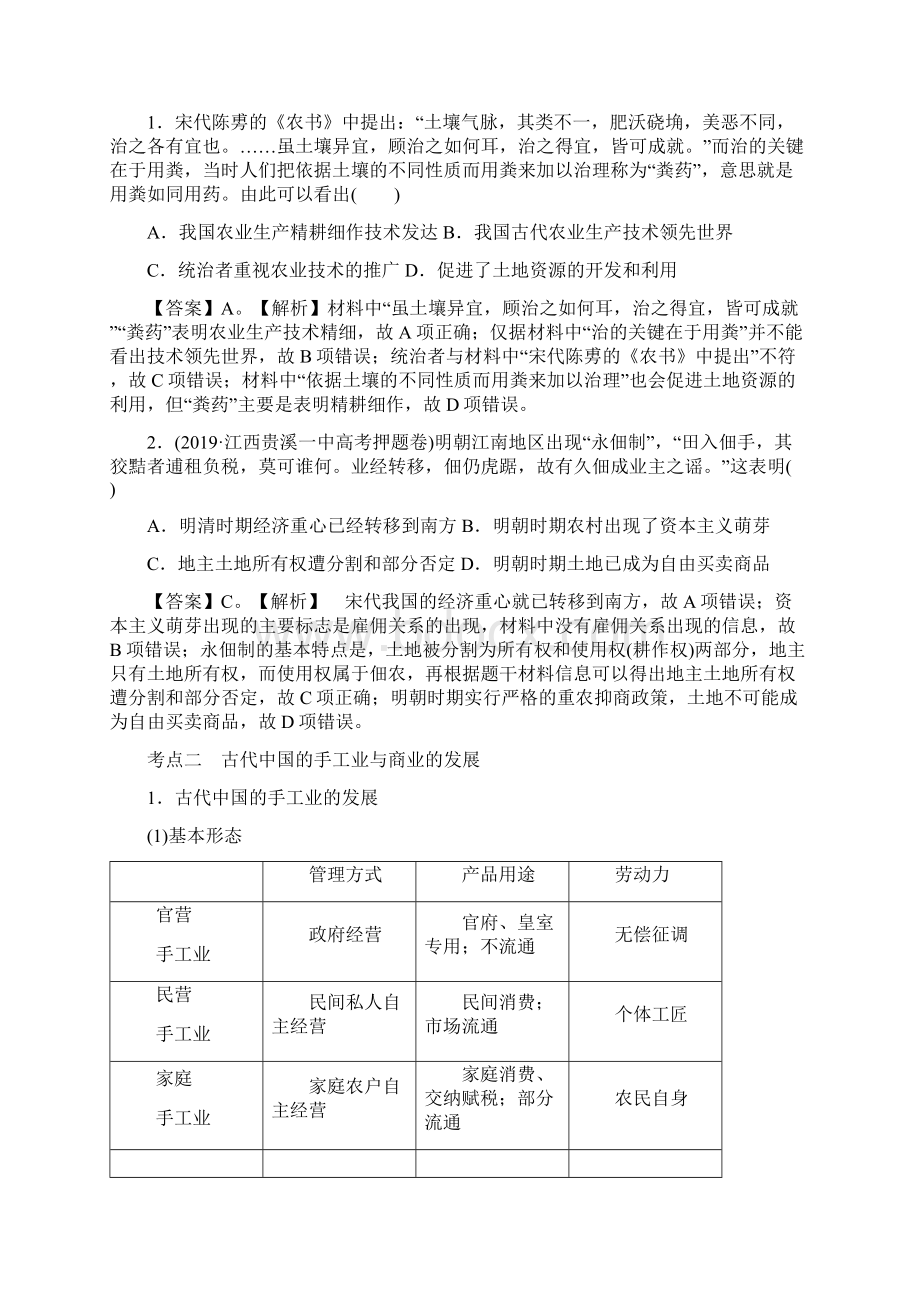 高三二轮复习历史教学案人民版必修二 专题二古代中国经济的基本结构和特点.docx_第3页