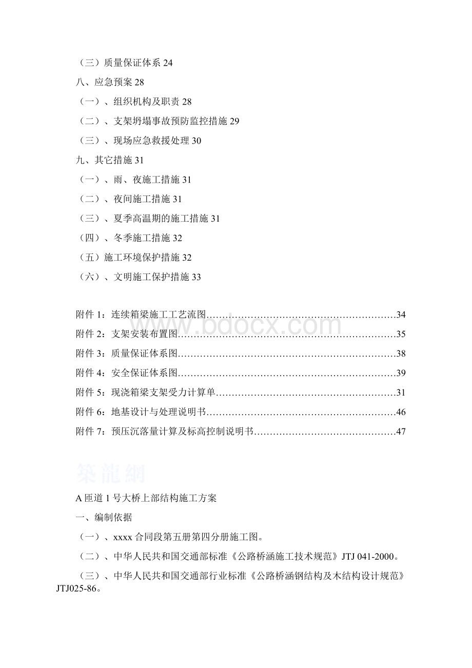 现浇箱梁施工方案精华版Word下载.docx_第2页