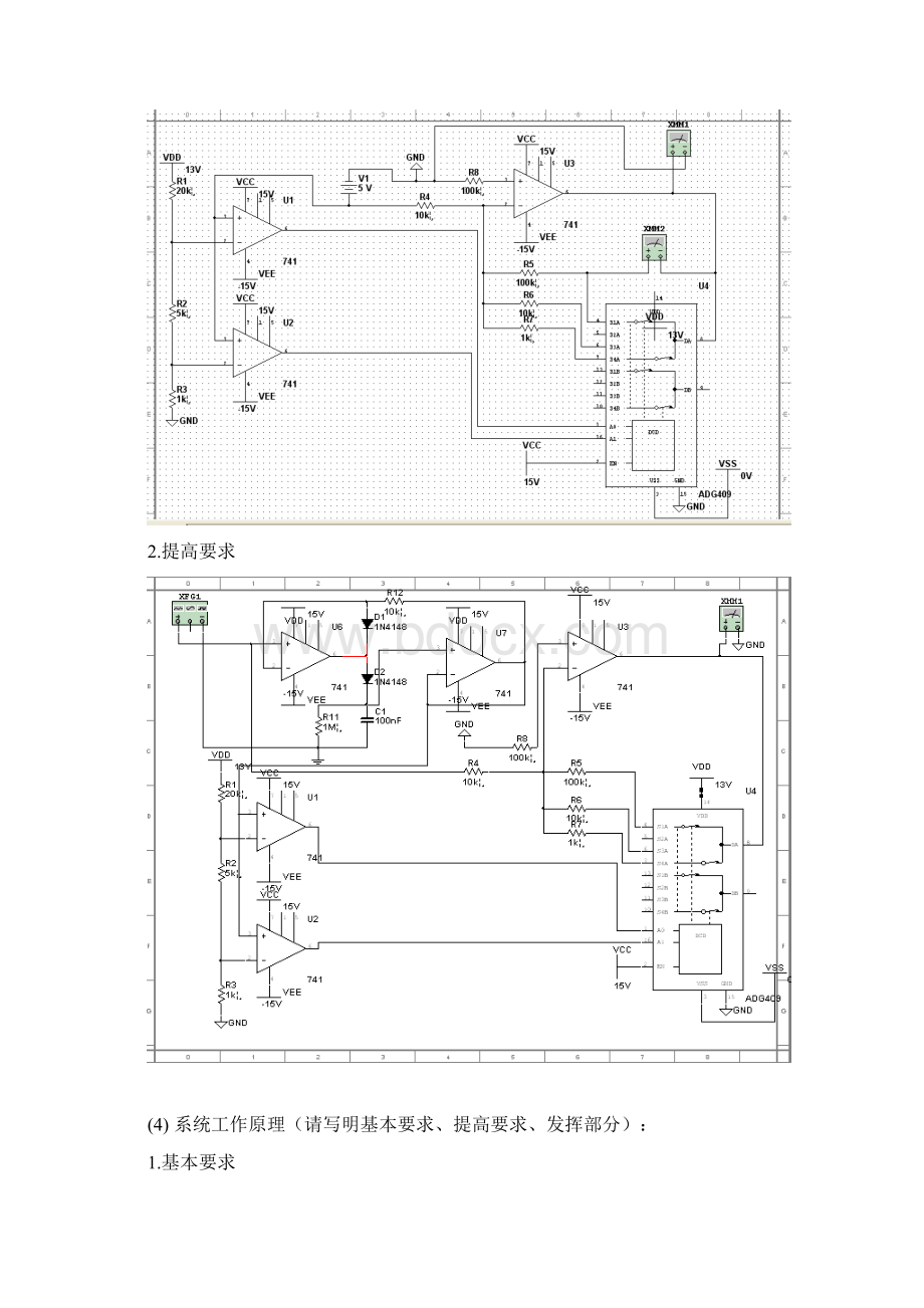 模电实验设计增益切换电路Word下载.docx_第3页