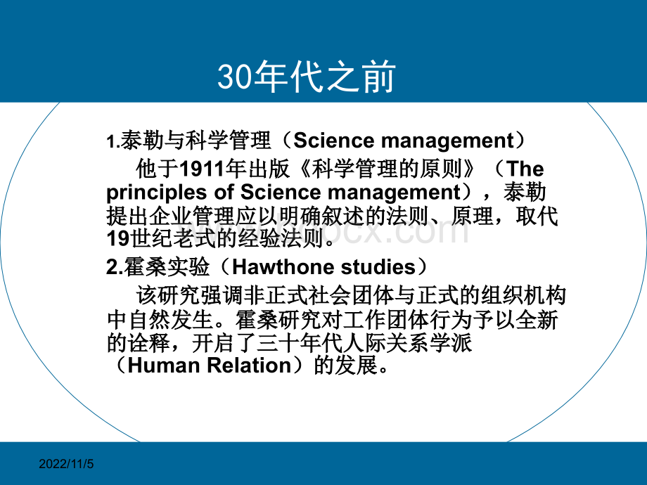 管理学专题：当代管理学发展PPT推荐.ppt_第3页