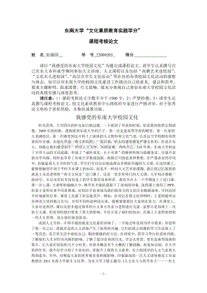 东南大学文化素质教育实践学分课程考核论文资料下载.pdf