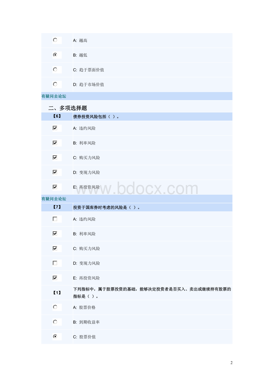 东财会计学专升本财务管理课程作业题库3.doc_第2页