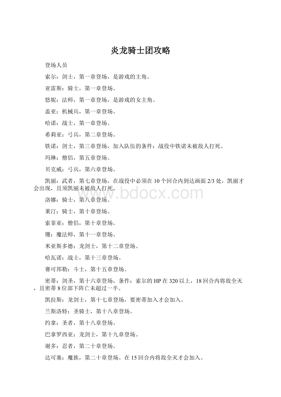 炎龙骑士团攻略Word文档格式.docx